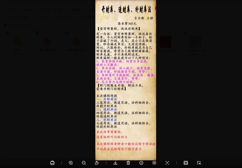吉古新《开造补财库法微课360元原版（贵）》_易经玄学资料网