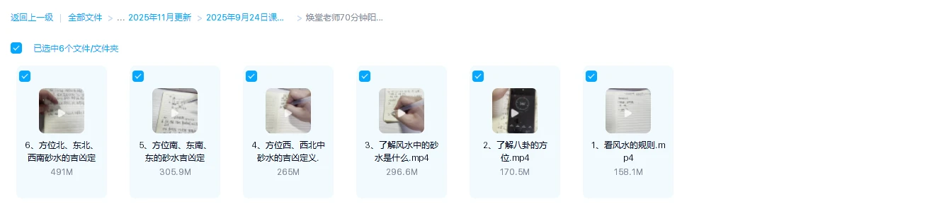 图片[1]_焕堂老师70分钟阳宅风水速断（视频6集）_易经玄学资料网