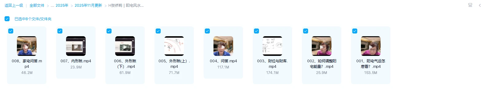 图片[1]_贺侨莉《阳宅风水入门》（视频8集）_易经玄学资料网