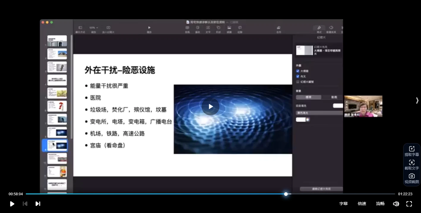 图片[2]_贺侨莉《阳宅风水入门》（视频8集）_易经玄学资料网