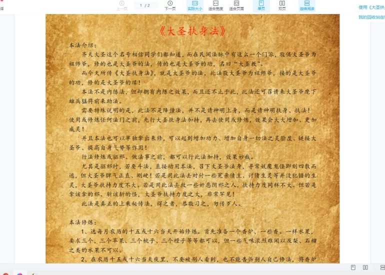 韩震《大圣扶身法》_易经玄学资料网