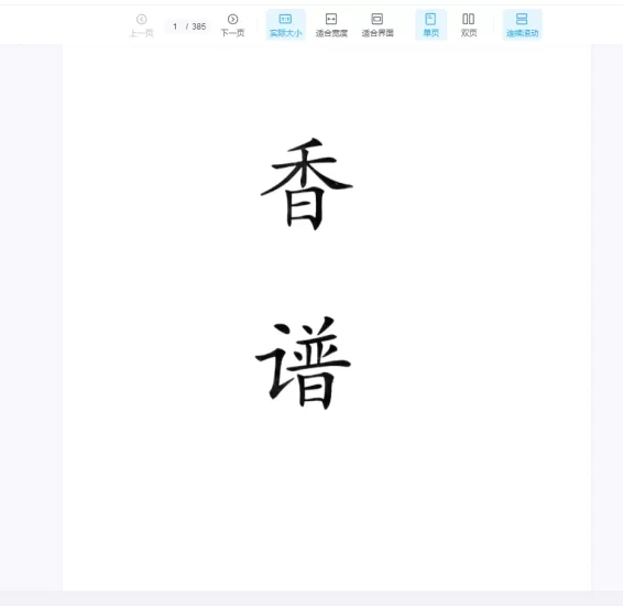 观香茶事PDF电子书_易经玄学资料网