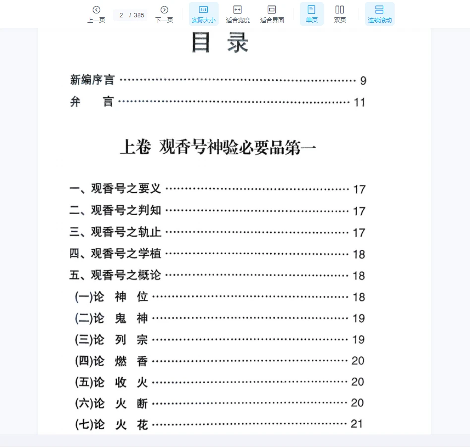 图片[2]_观香茶事PDF电子书（385页）_易经玄学资料网