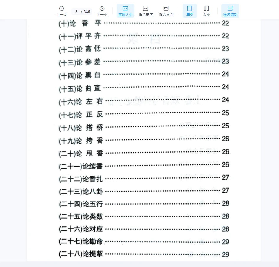 图片[3]_观香茶事PDF电子书（385页）_易经玄学资料网
