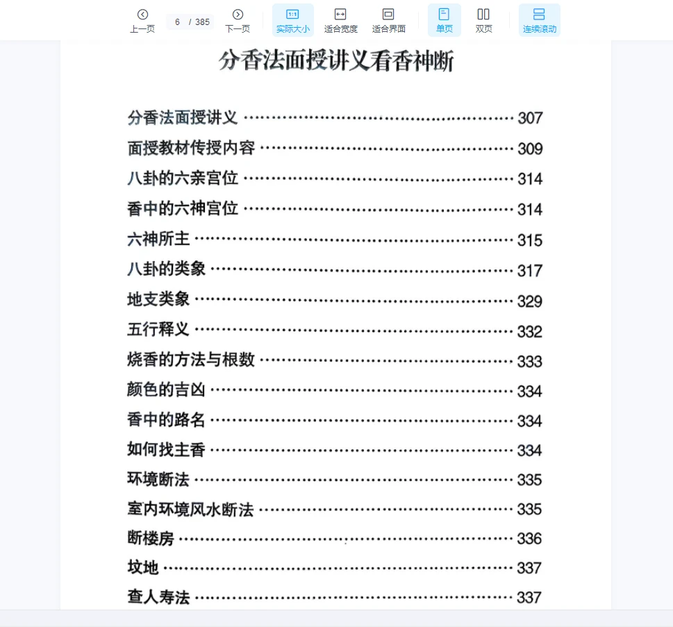 图片[6]_观香茶事PDF电子书（385页）_易经玄学资料网