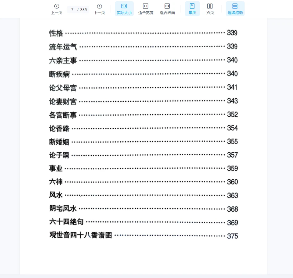图片[7]_观香茶事PDF电子书（385页）_易经玄学资料网