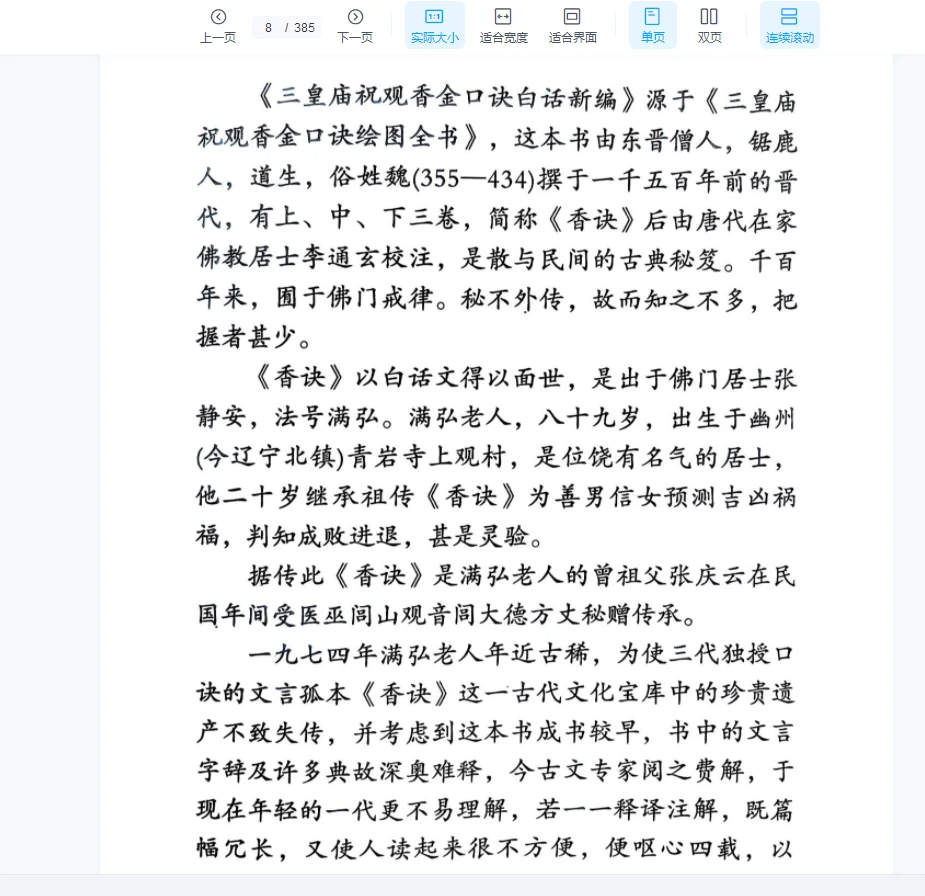 图片[8]_观香茶事PDF电子书（385页）_易经玄学资料网