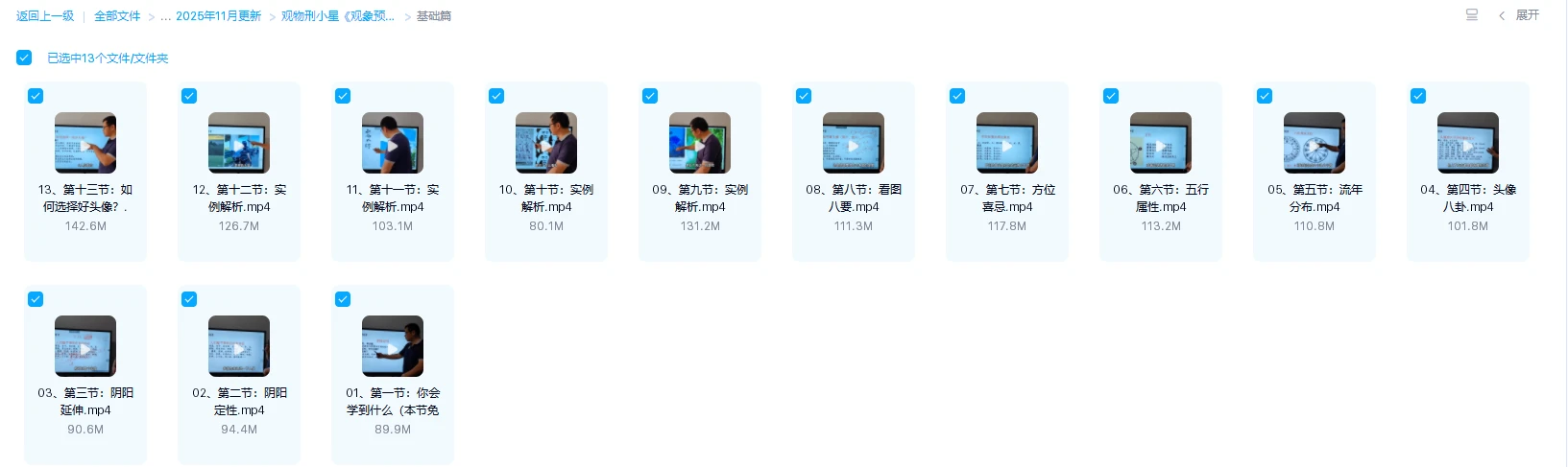 图片[1]_观物刑小星《观象预测学初级+进阶》（视频48集）_易经玄学资料网