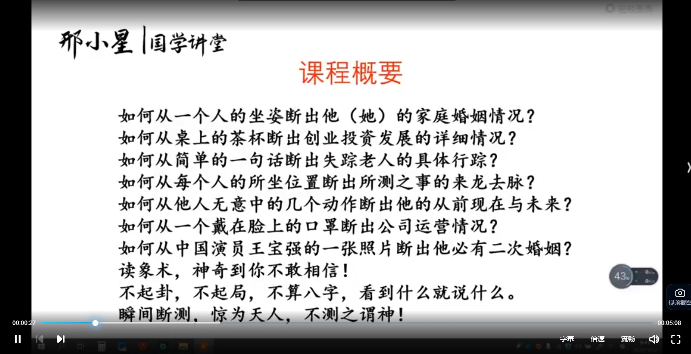 图片[5]_观物刑小星《观象预测学初级+进阶》（视频48集）_易经玄学资料网