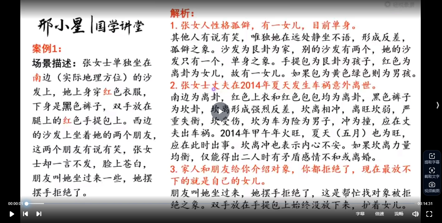 图片[6]_观物刑小星《观象预测学初级+进阶》（视频48集）_易经玄学资料网