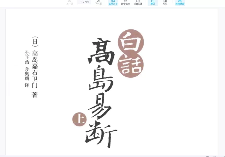 《高岛易断》PDF电子书_易经玄学资料网