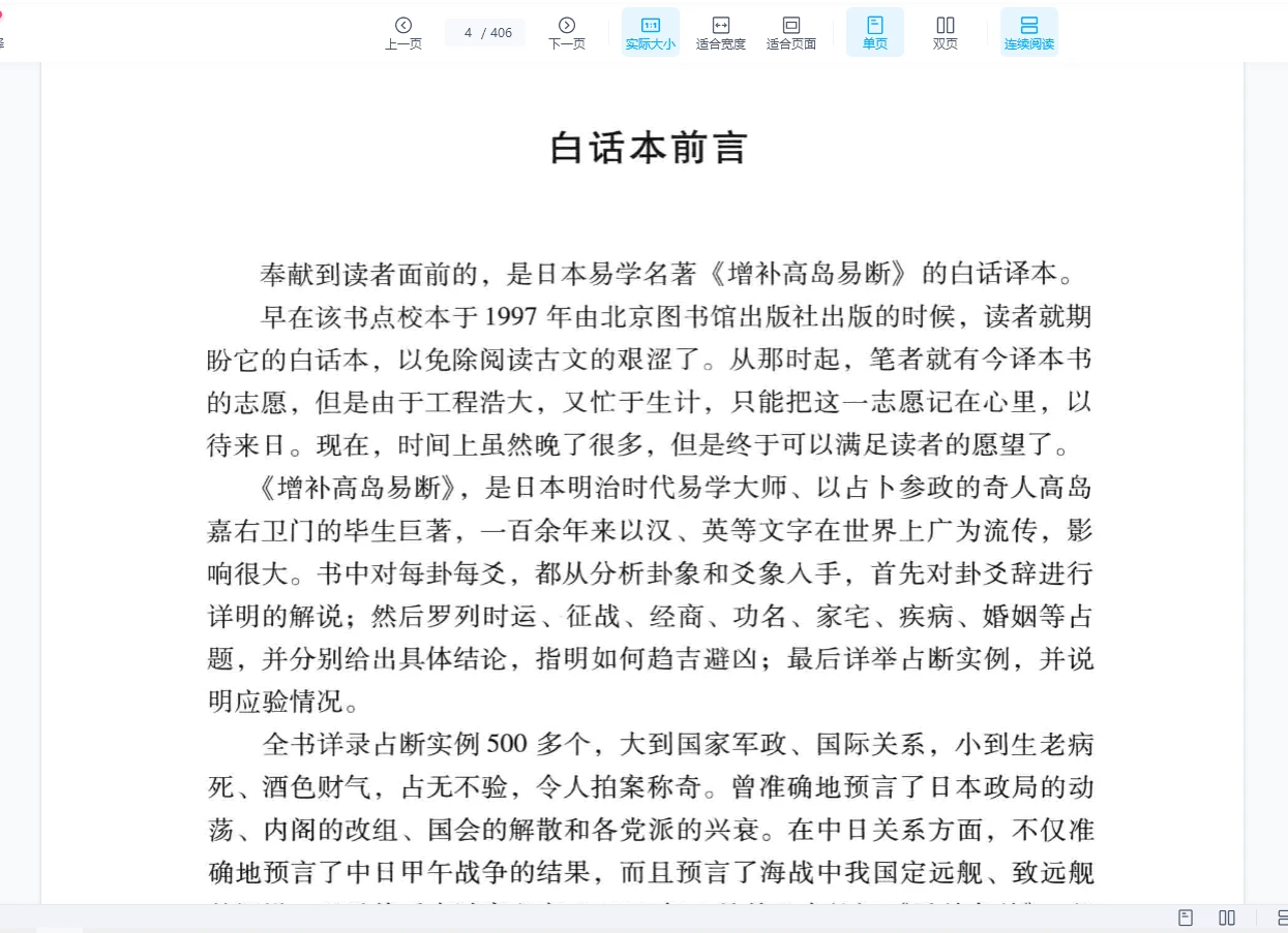 图片[3]_《高岛易断》PDF电子书（8册PDF）_易经玄学资料网