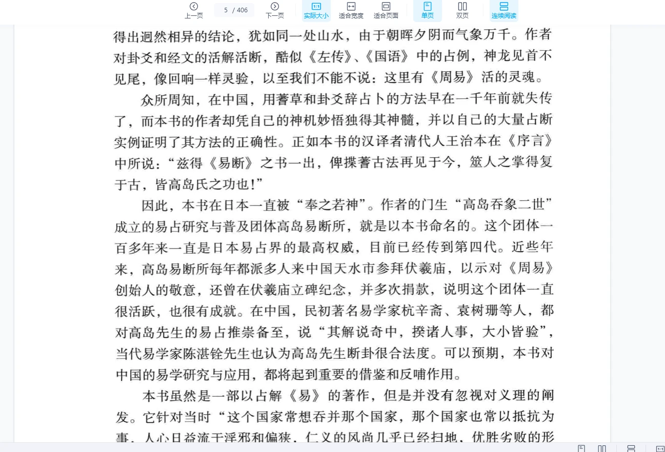 图片[4]_《高岛易断》PDF电子书（8册PDF）_易经玄学资料网