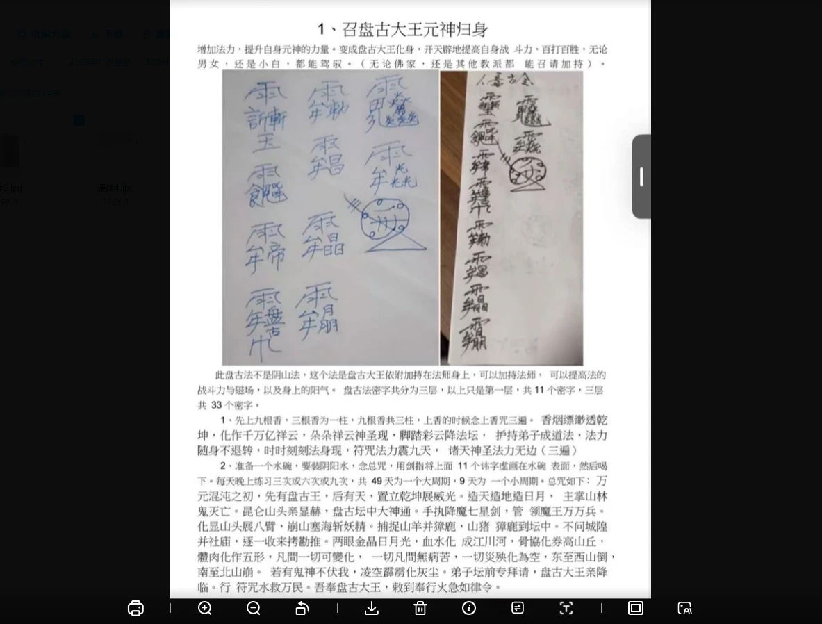 《法南-盘古法》（视频+文档）_易经玄学资料网