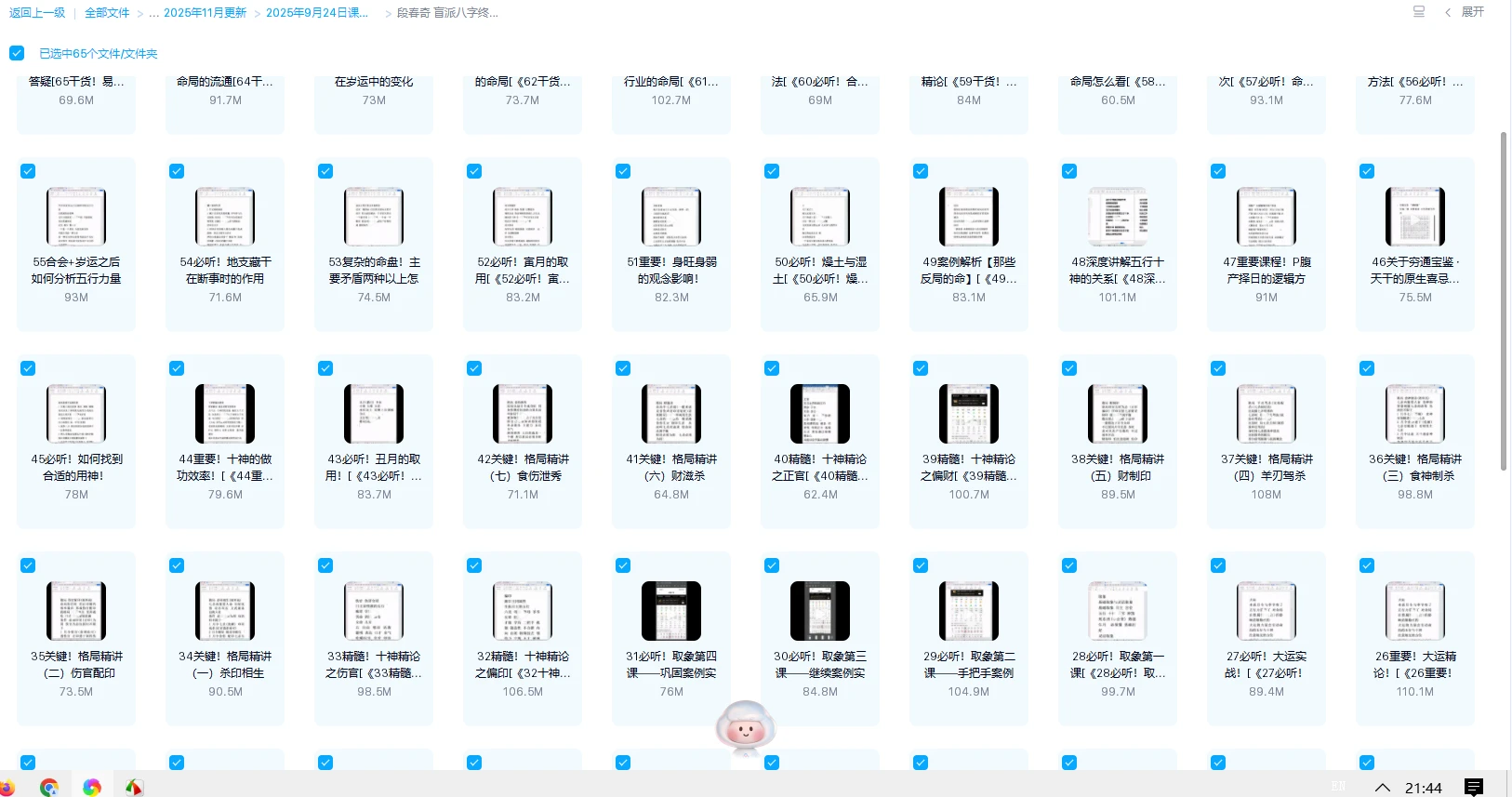 图片[1]_段春奇《盲派八字终极实战课》视频65集_易经玄学资料网