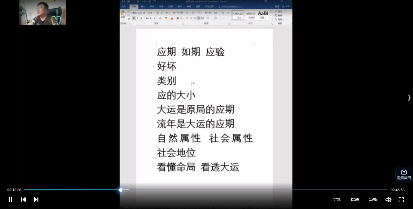 图片[2]_段春奇《盲派八字终极实战课》视频65集_易经玄学资料网