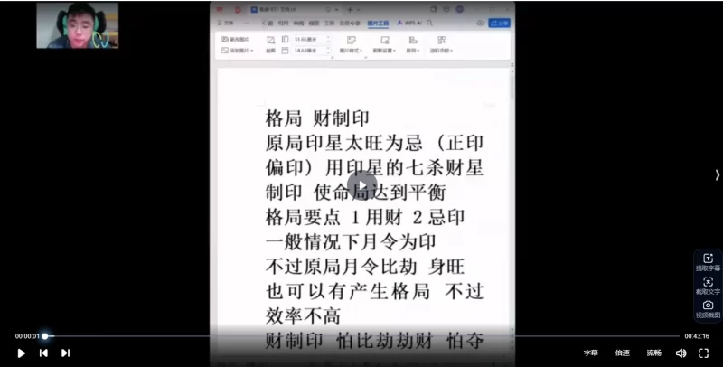 段春奇《盲派八字终极实战课》_易经玄学资料网