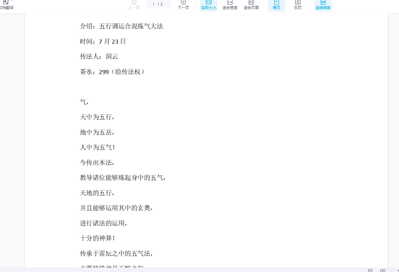图片[2]_洞云-尚渊-五行调运合混炼气大法（视频+文档）_易经玄学资料网
