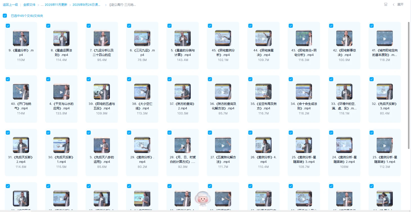 图片[1]_赵公禹竹《三元地理风水课程》（视频45集）_易经玄学资料网