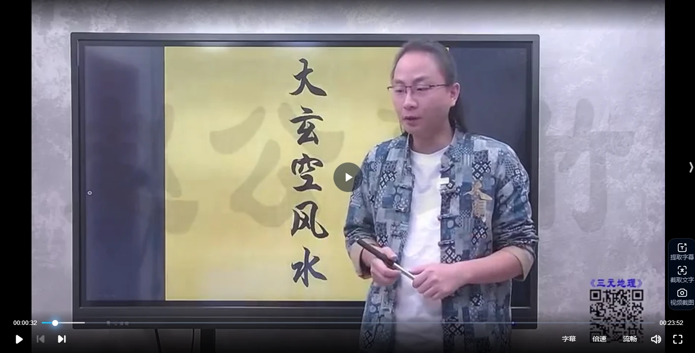 赵公禹竹《三元地理风水课程》（视频45集）_易经玄学资料网