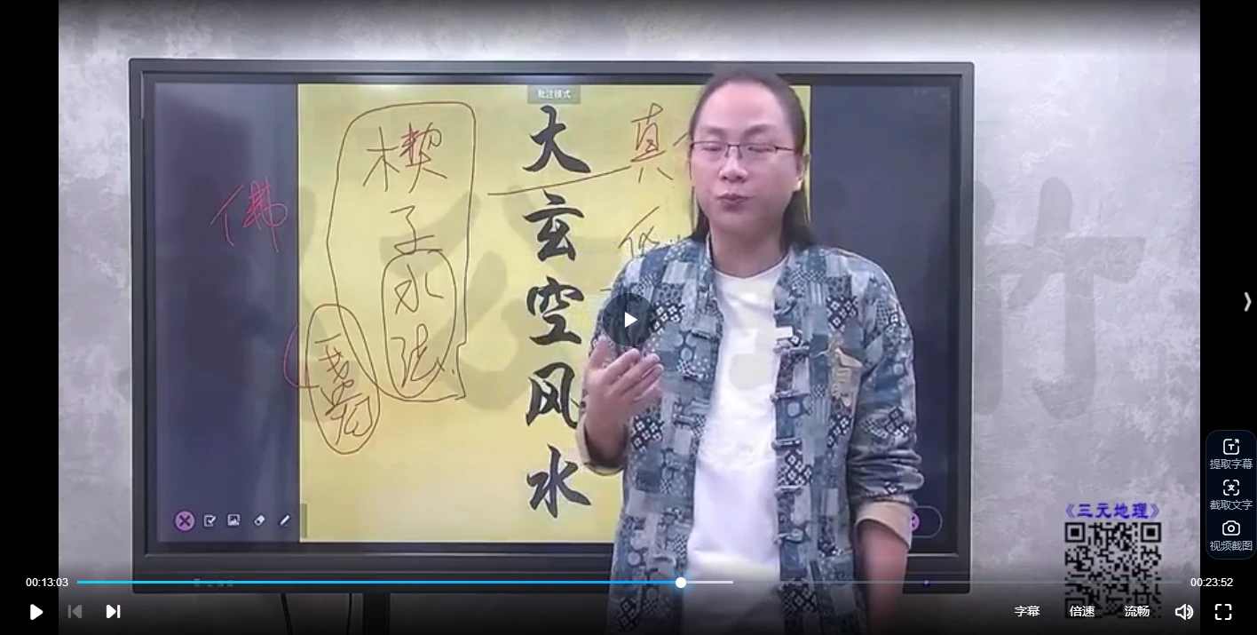 图片[3]_赵公禹竹《三元地理风水课程》（视频45集）_易经玄学资料网