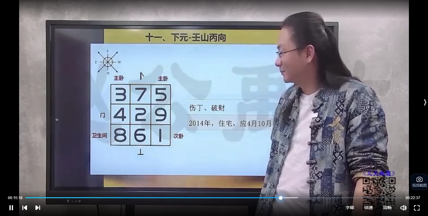 图片[5]_赵公禹竹《三元地理风水课程》（视频45集）_易经玄学资料网