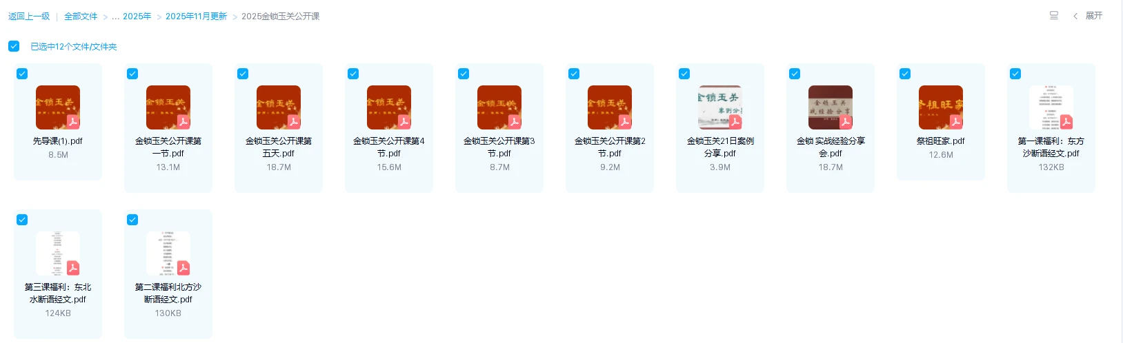 图片[1]_张秩也2025金锁玉关公开课（视频12集）_易经玄学资料网