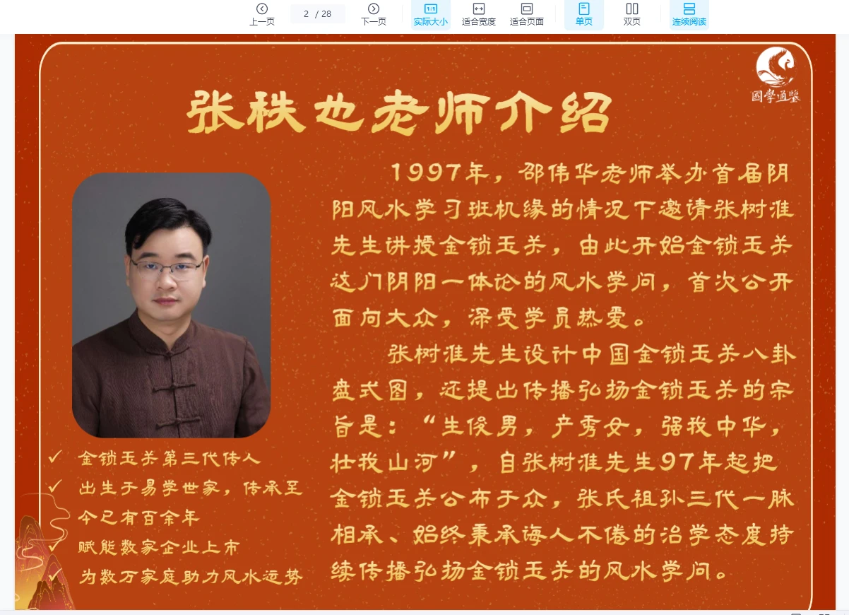 图片[3]_张秩也2025金锁玉关公开课（视频12集）_易经玄学资料网