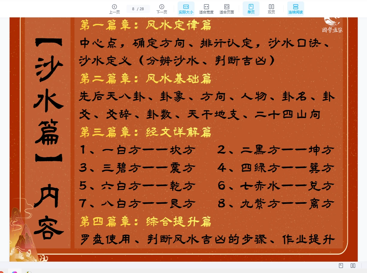 图片[4]_张秩也2025金锁玉关公开课（视频12集）_易经玄学资料网