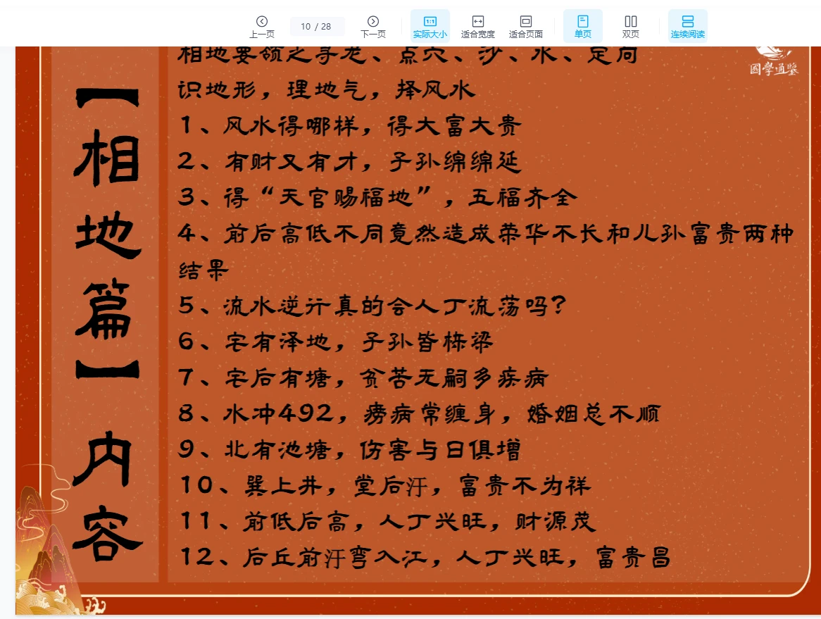 图片[5]_张秩也2025金锁玉关公开课（视频12集）_易经玄学资料网