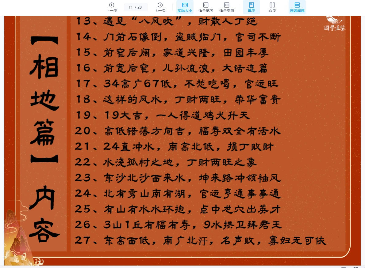 图片[6]_张秩也2025金锁玉关公开课（视频12集）_易经玄学资料网