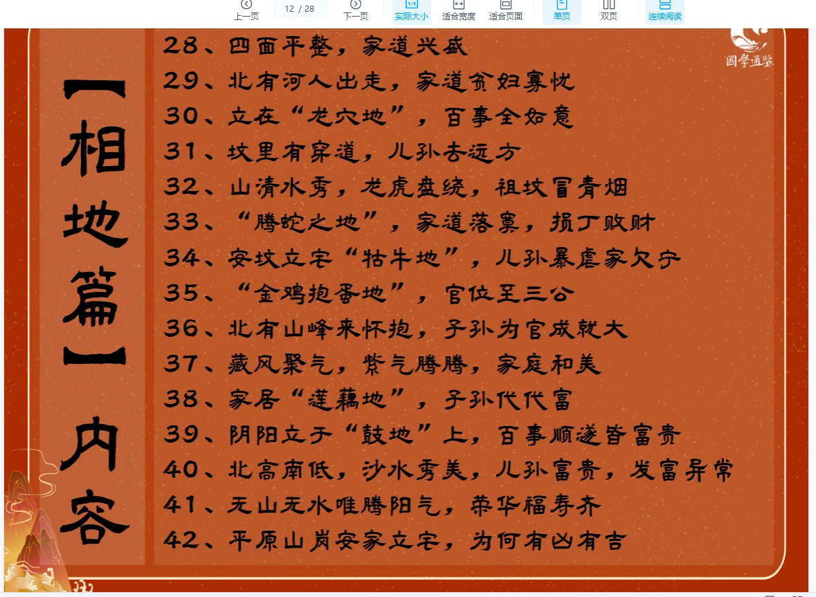 图片[7]_张秩也2025金锁玉关公开课（视频12集）_易经玄学资料网