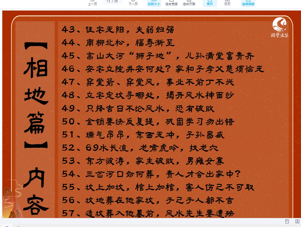 图片[8]_张秩也2025金锁玉关公开课（视频12集）_易经玄学资料网