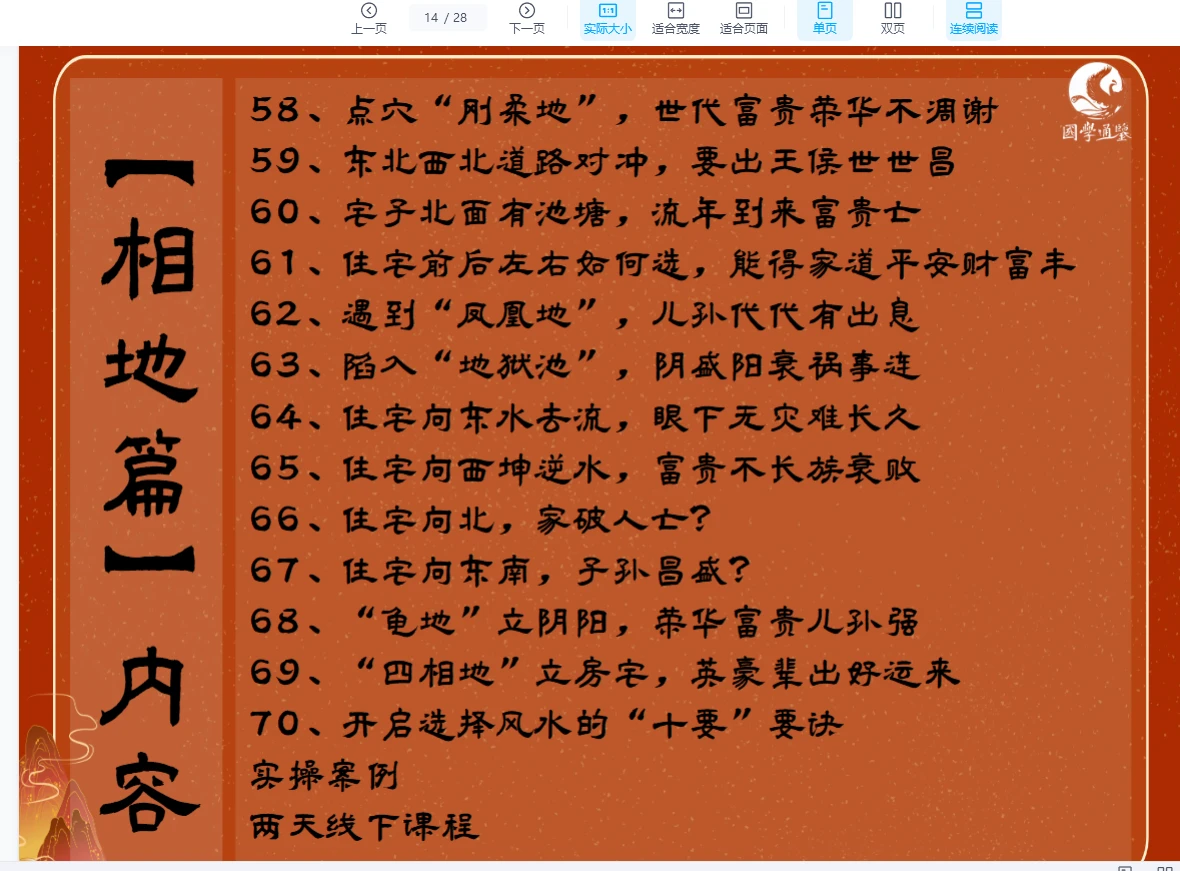 图片[9]_张秩也2025金锁玉关公开课（视频12集）_易经玄学资料网