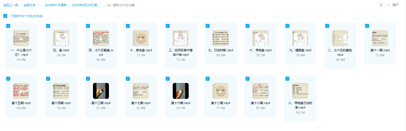 图片[1]_尘一道传小六壬课（视频18集）_易经玄学资料网