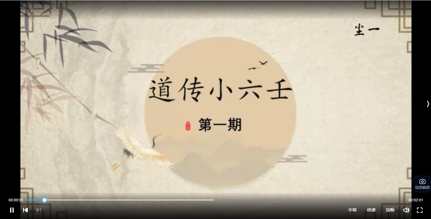 尘一道传小六壬课（视频18集）_易经玄学资料网