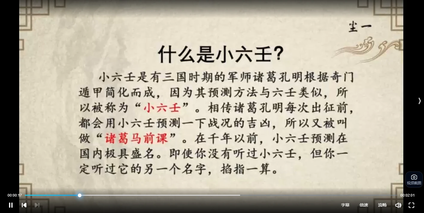 图片[3]_尘一道传小六壬课（视频18集）_易经玄学资料网