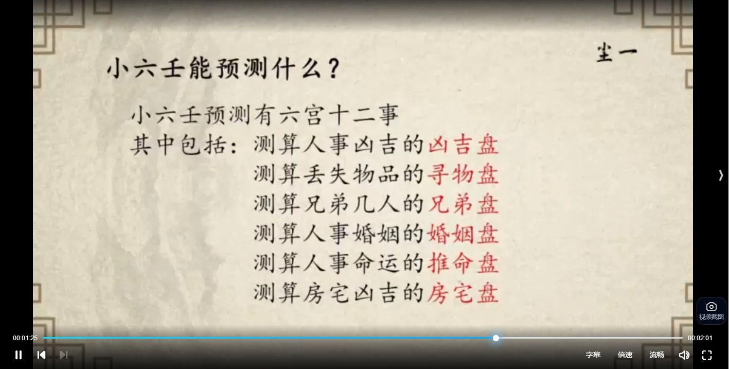 图片[4]_尘一道传小六壬课（视频18集）_易经玄学资料网