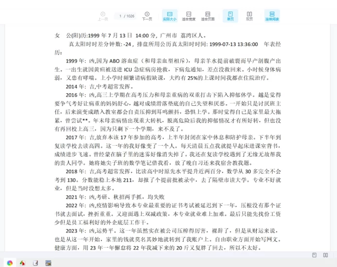 八字实战案例反馈990个案例_易经玄学资料网