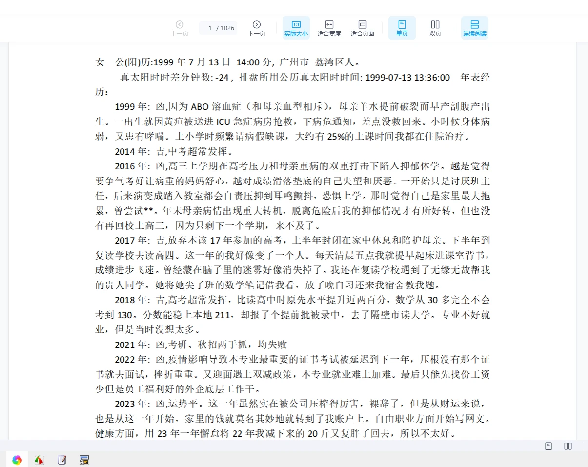 八字实战案例反馈990个案例（1026页）_易经玄学资料网