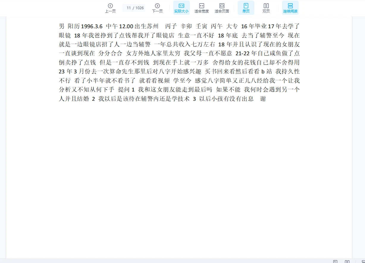 图片[2]_八字实战案例反馈990个案例（1026页）_易经玄学资料网