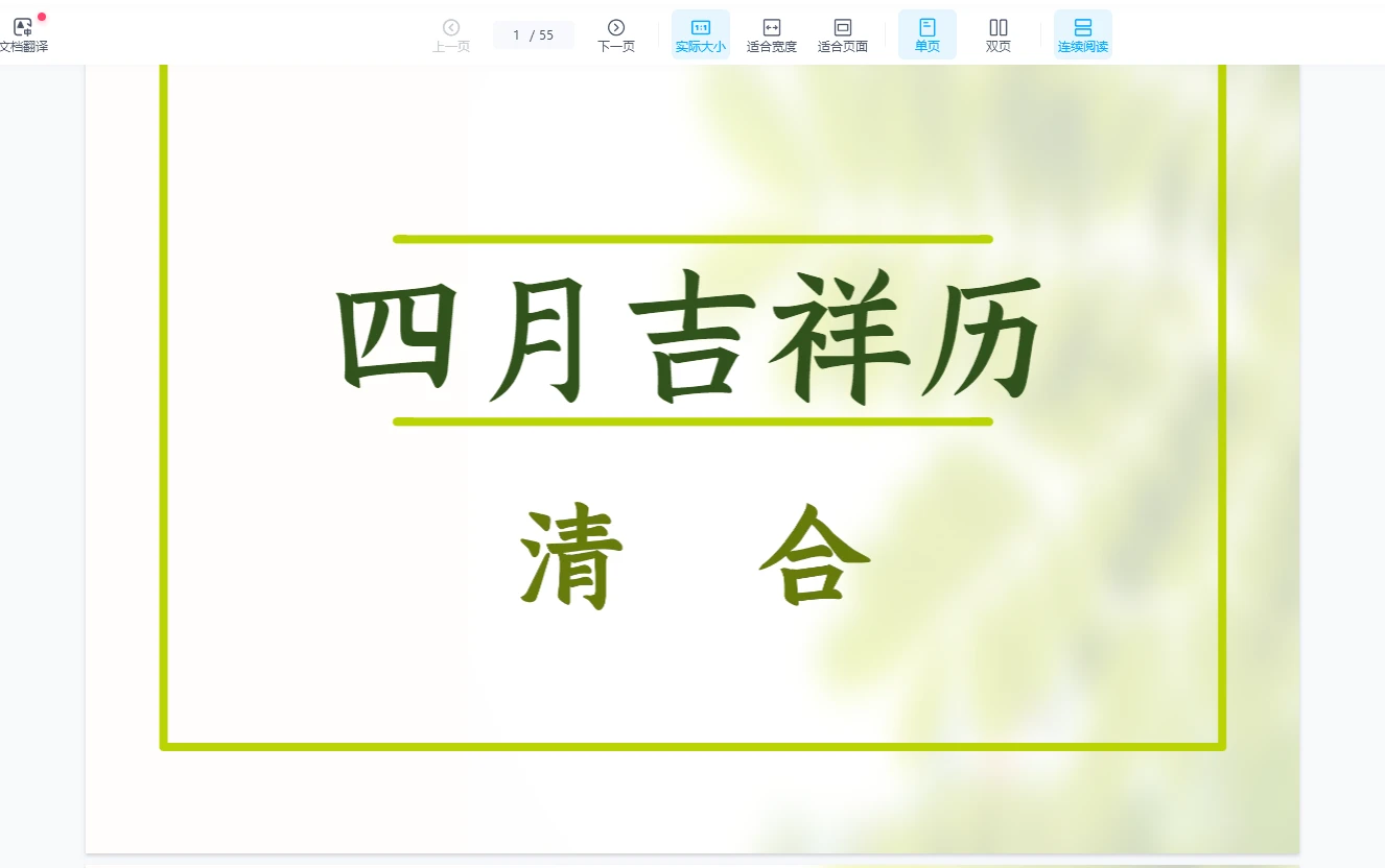 图片[2]_2025清合老师紫微斗数公开课（12个文档）_易经玄学资料网