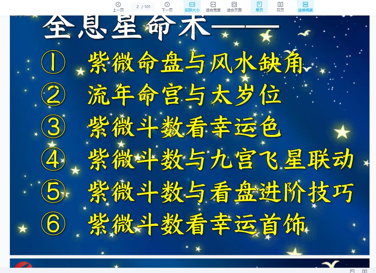 图片[5]_2025清合老师紫微斗数公开课（12个文档）_易经玄学资料网