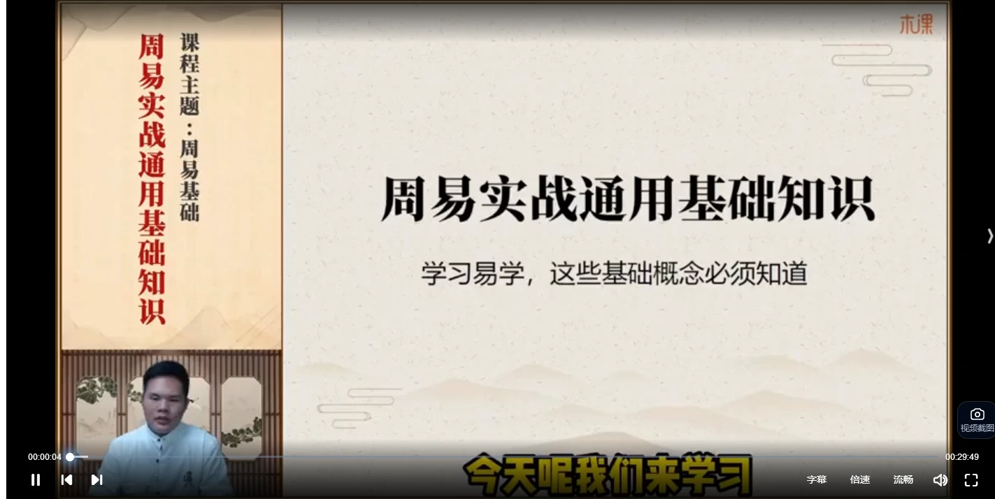 100天零基础易经实战训练营（视频60集）_易经玄学资料网