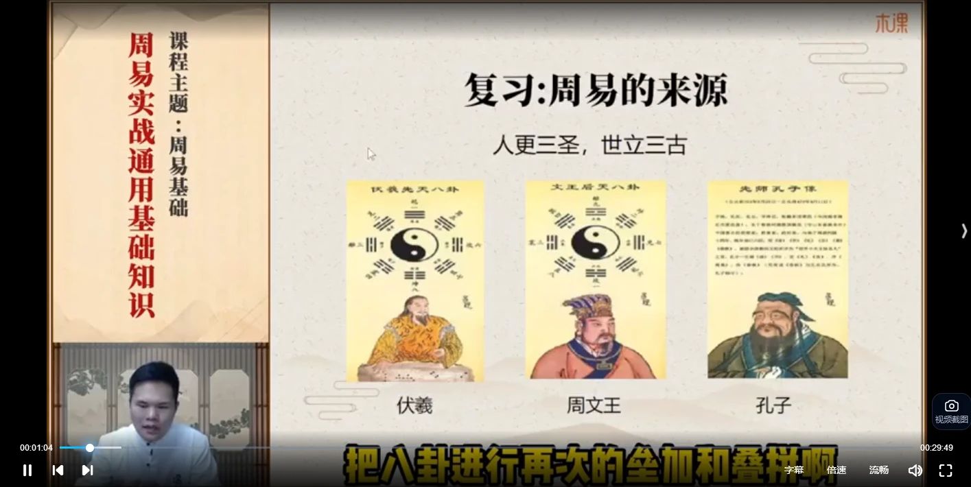 图片[3]_100天零基础易经实战训练营（视频60集）_易经玄学资料网