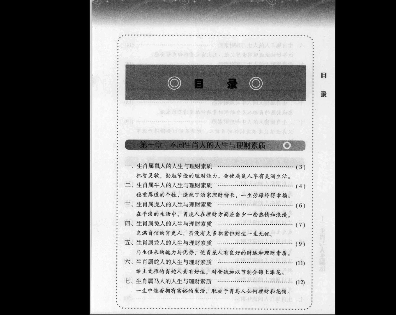 图片[2]_仲侯《十二生肖与人生财运》PDF电子书（220页）_易经玄学资料网