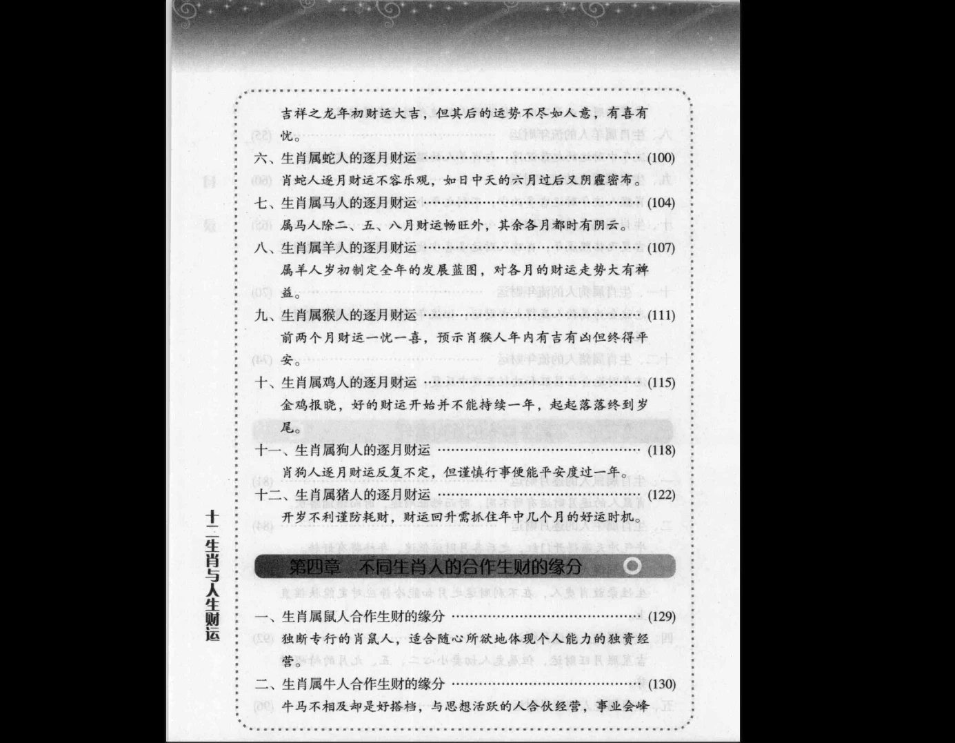 图片[4]_仲侯《十二生肖与人生财运》PDF电子书（220页）_易经玄学资料网