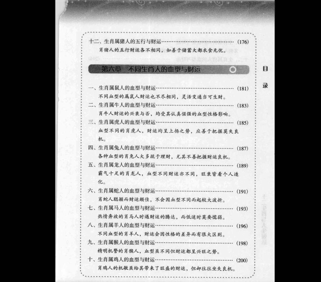 图片[5]_仲侯《十二生肖与人生财运》PDF电子书（220页）_易经玄学资料网