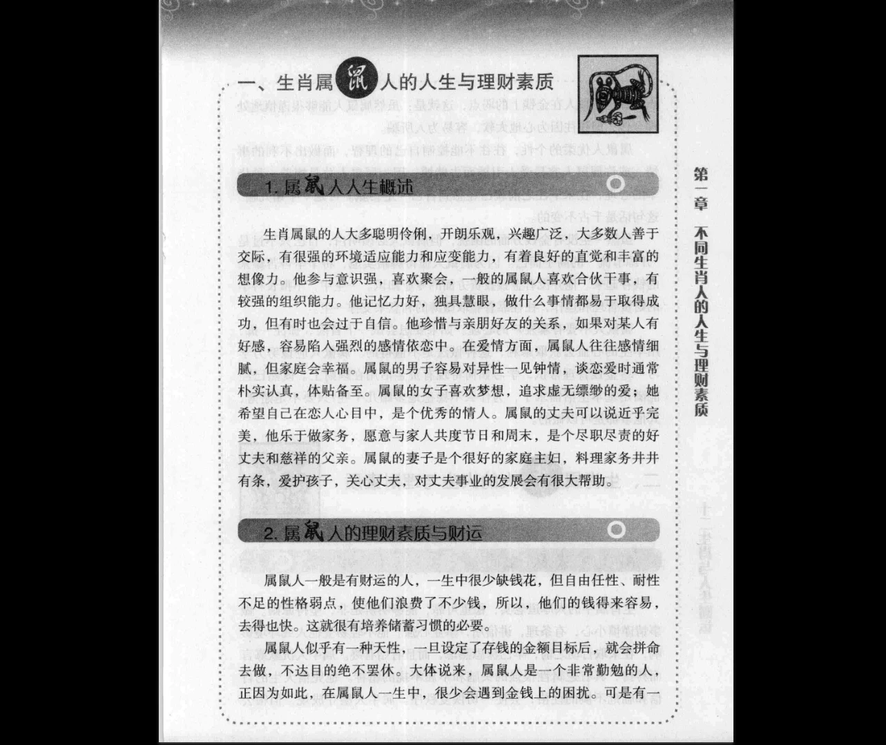 图片[6]_仲侯《十二生肖与人生财运》PDF电子书（220页）_易经玄学资料网