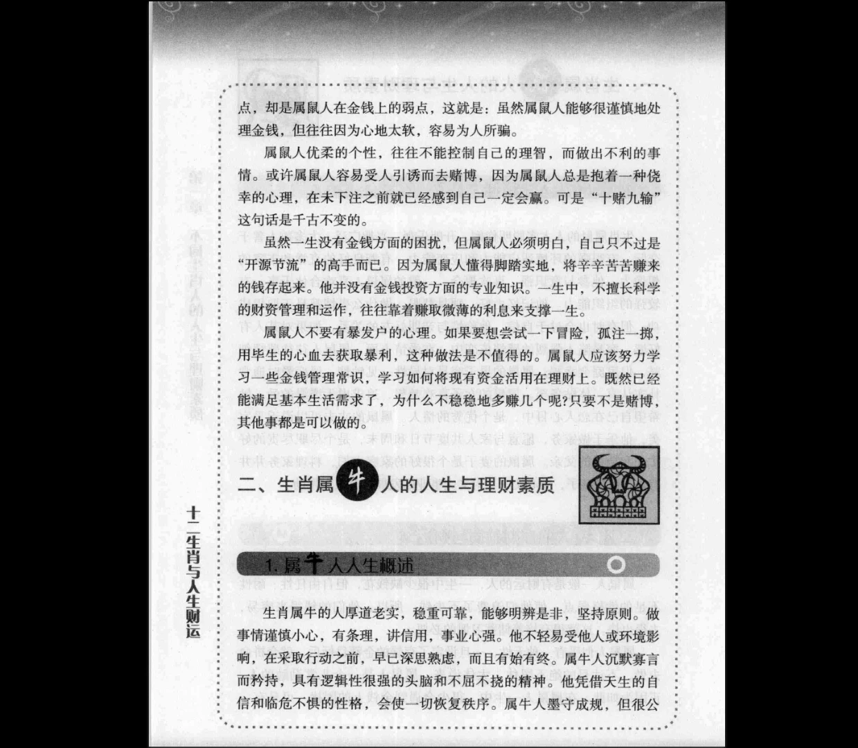 图片[7]_仲侯《十二生肖与人生财运》PDF电子书（220页）_易经玄学资料网